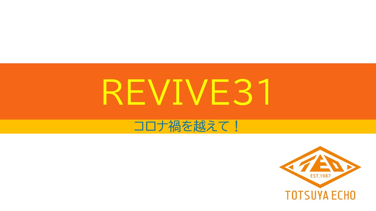 今期の方針資料をUPしました